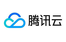 腾讯云